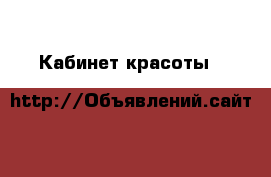 Кабинет красоты N&G › Цена ­ 700 - Оренбургская обл., Оренбург г. Медицина, красота и здоровье » Другое   . Оренбургская обл.,Оренбург г.